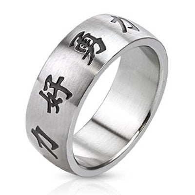Bravery Love Strength - FINAL SALE Engraved Chinese characters bravery love strength brushed stainless steel men’s ring