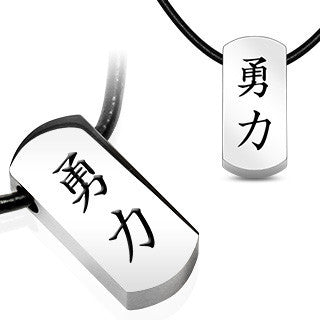 Manly Strength - Beveled Black IP Chinese Character Stainless Steel Tag Pendant with Black Leatherette Necklace